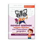 Почему ребенок путает буквы, или Оптическая дисграфия 9164124 - фото 9887302