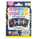 Настольная игра «Комбо покер» - Фото 2