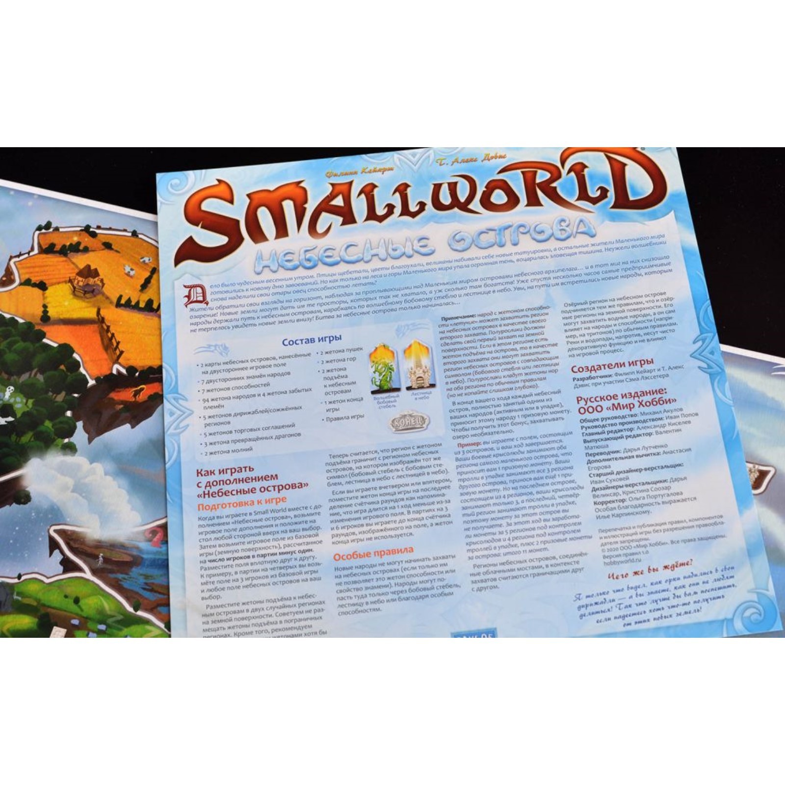 Настольная игра «Small World: Небесные острова» (9156998) - Купить по цене  от 2 817.00 руб. | Интернет магазин SIMA-LAND.RU