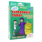 Настольная игра «Словарный запас» 9157027 - фото 9887460