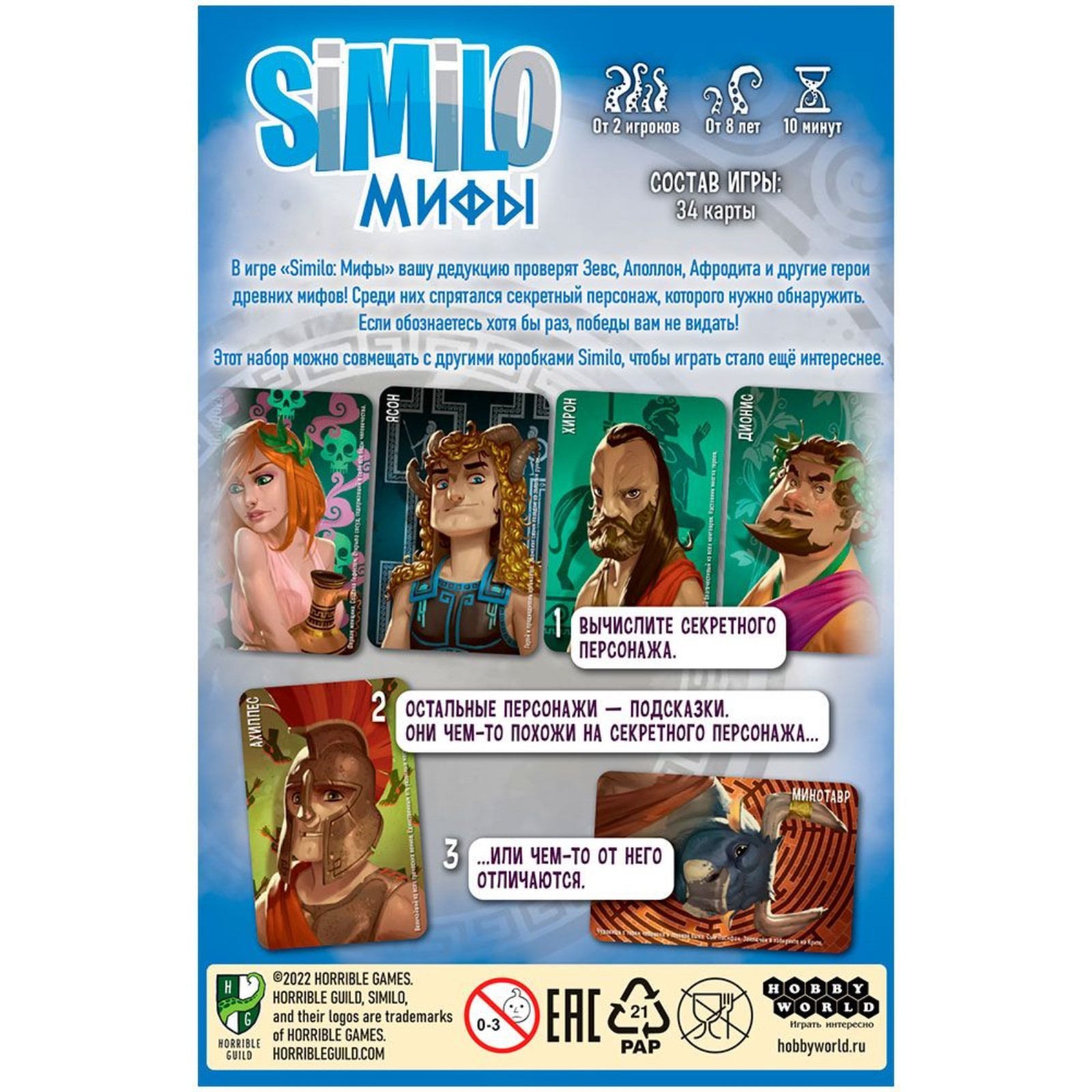 Настольная игра «Similo: Мифы» (9157033) - Купить по цене от 461.00 руб. |  Интернет магазин SIMA-LAND.RU