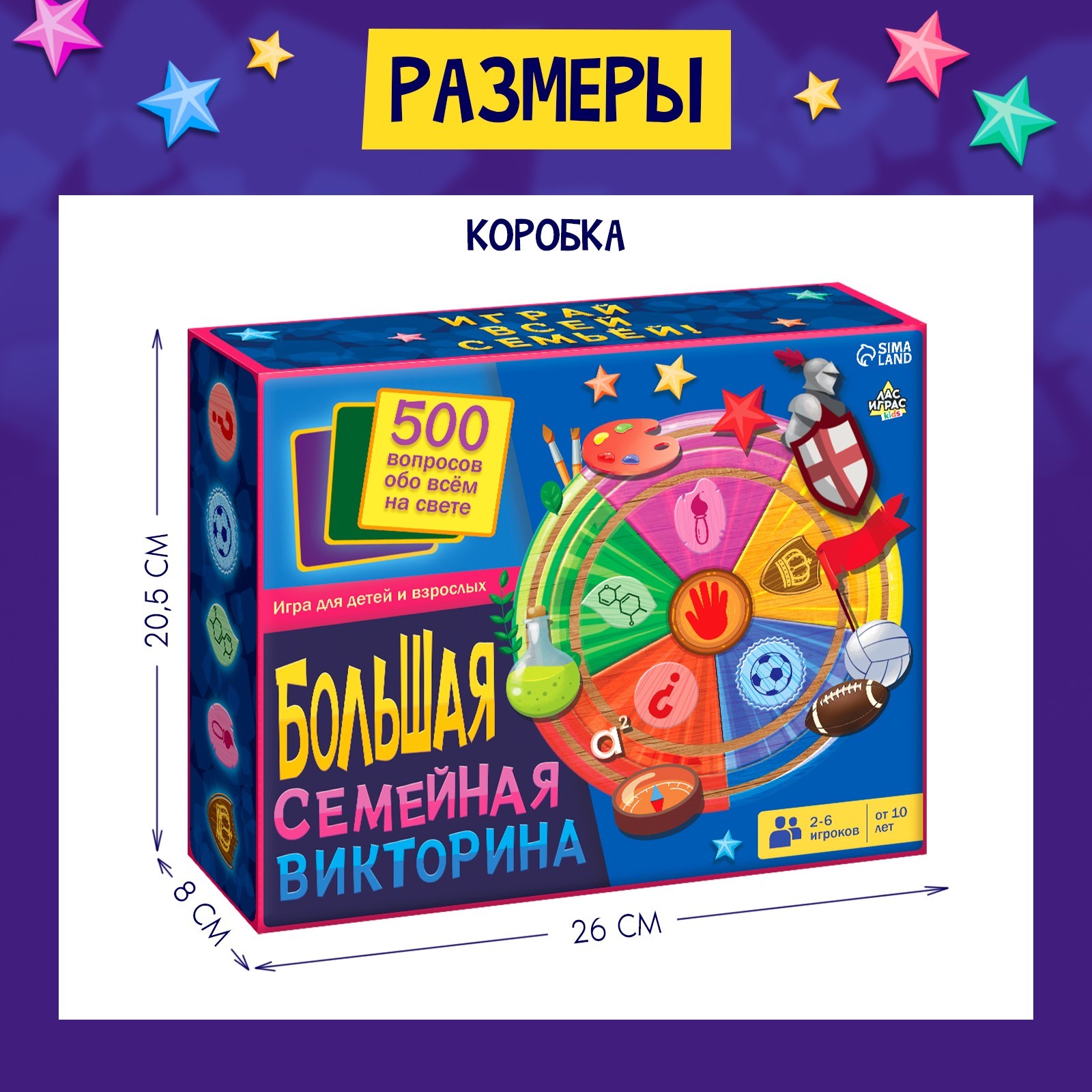 Игра для детей и взрослых «Большая семейная викторина», 2-6 игроков, 6+  (7410799) - Купить по цене от 581.00 руб. | Интернет магазин SIMA-LAND.RU