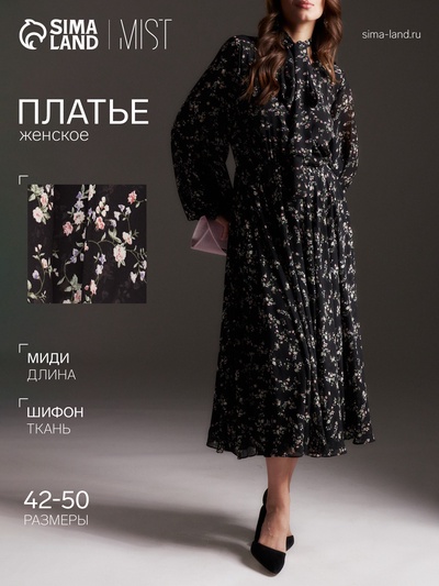 Платье с поясом миди женское MIST, размер 42, чёрное