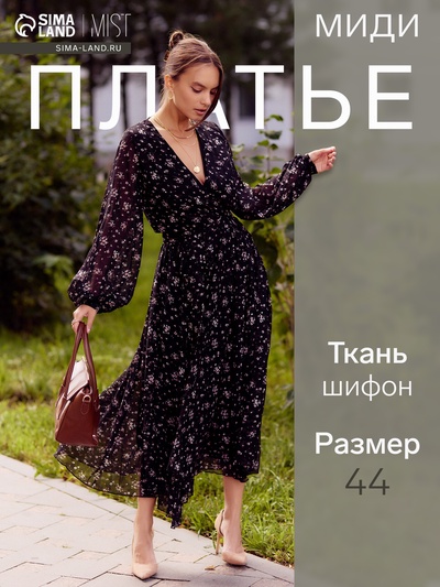 Платье с поясом миди женское MIST, размер 44, чёрное