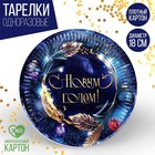 Тарелка бумажная «С Новым годом» праздничный венок , 18 см 7867131 - фото 10779224