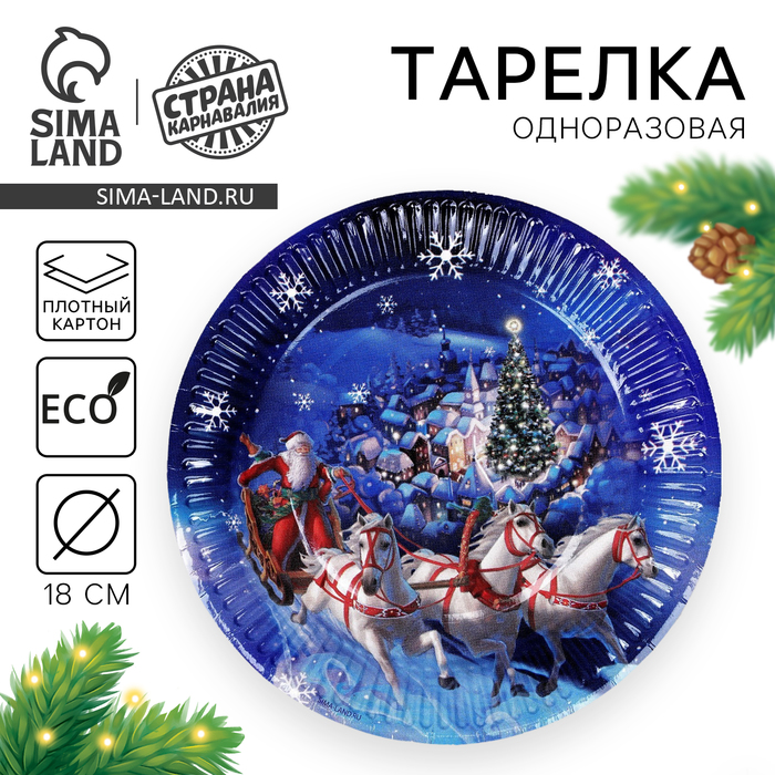 Тарелка одноразовая бумажная «С Новым годом», 18 см - Фото 1