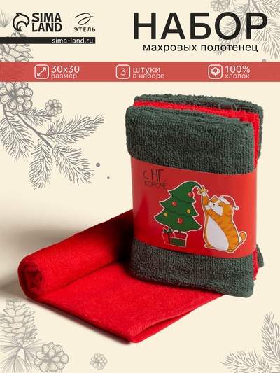 Набор новогодних махровых полотенец «Этель. С НГ», 30×30 см - 3 шт., хлопок 100%
