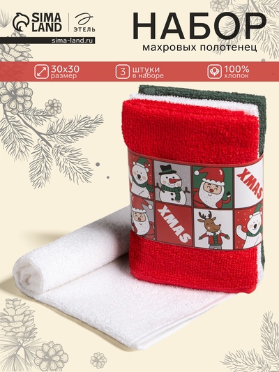 Набор махровых полотенец «Этель» Xmas, 30×30 см - 3 шт., хлопок 100%