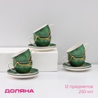 Сервиз фарфоровый чайный Доляна «Малахитовая шкатулка», 12 предметов: 6 чашек 250 мл, 6 блюдец d=15 см, цвет зелёный - фото 5532240
