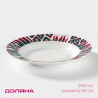 Тарелка глубокая Доляна Askım, 340 мл, d=20 см, фарфор - Фото 1