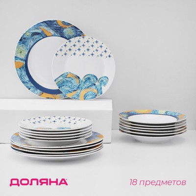 Набор тарелок фарфоровых Доляна «Звёздная ночь», 18 предметов: 6 тарелок d=20 см, 6 тарелок d=25 см, 6 тарелок глубоких 340 мл