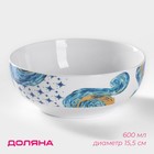 Салатник Доляна «Звёздная ночь», 600 мл, d=15.5 см, фарфор - Фото 1