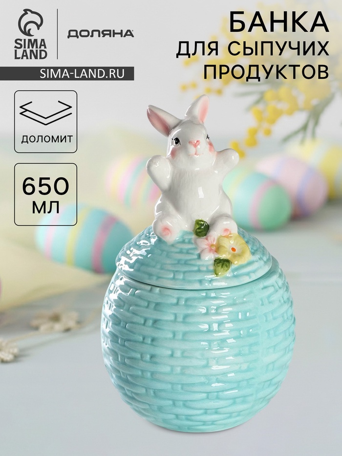 Сахарница Доляна «Зайка», 650 мл, доломит, голубая - Фото 1