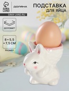 Подставка для яйца Доляна «Зайка», доломит, 8×5.5×7.5 см, белая, розовая - Фото 1