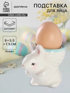 Подставка для яйца Доляна «Зайка», доломит, 8×5.5×7.5 см, белая, голубая - Фото 1