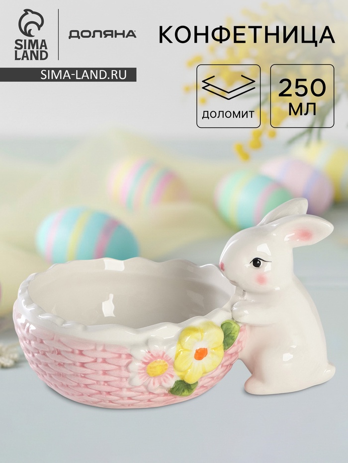 Конфетница Доляна «Зайка», 250 мл, доломит, розовая - Фото 1