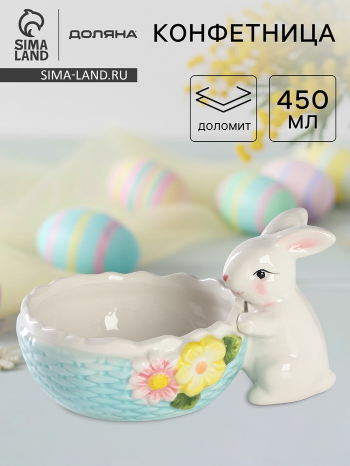 Конфетница Доляна «Зайка», 250 мл, доломит, голубая - Фото 1