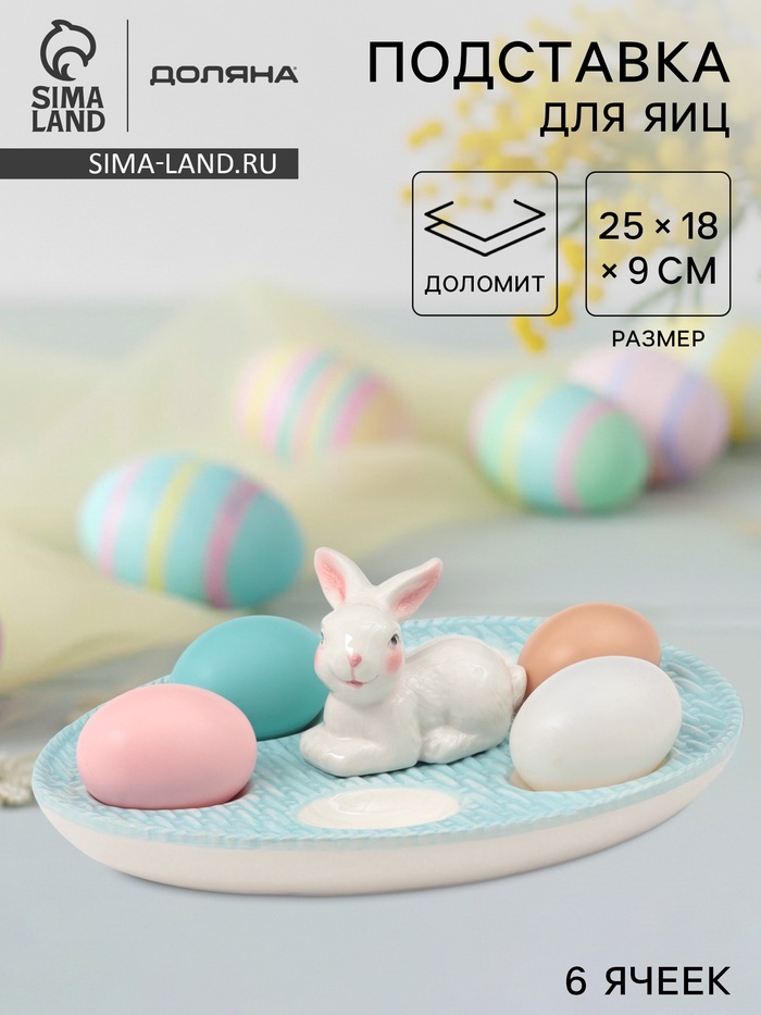 Подставка для яиц Доляна «Зайка», 25×18×9 см, доломит, голубая - Фото 1