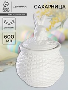 Сахарница Доляна «Зайка», 400 мл, доломит, белая - Фото 1