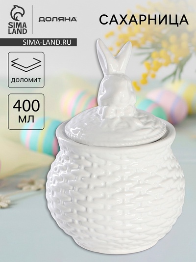 Сахарница Доляна «Зайка», 400 мл, доломит, белая