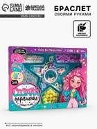 Украшения для девочек своими руками «Стильная девчонка», набор бусин для творчества - Фото 1