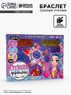 Украшения для девочек своими руками «Модная девчонка», набор бусин для творчества, 6+ - Фото 1