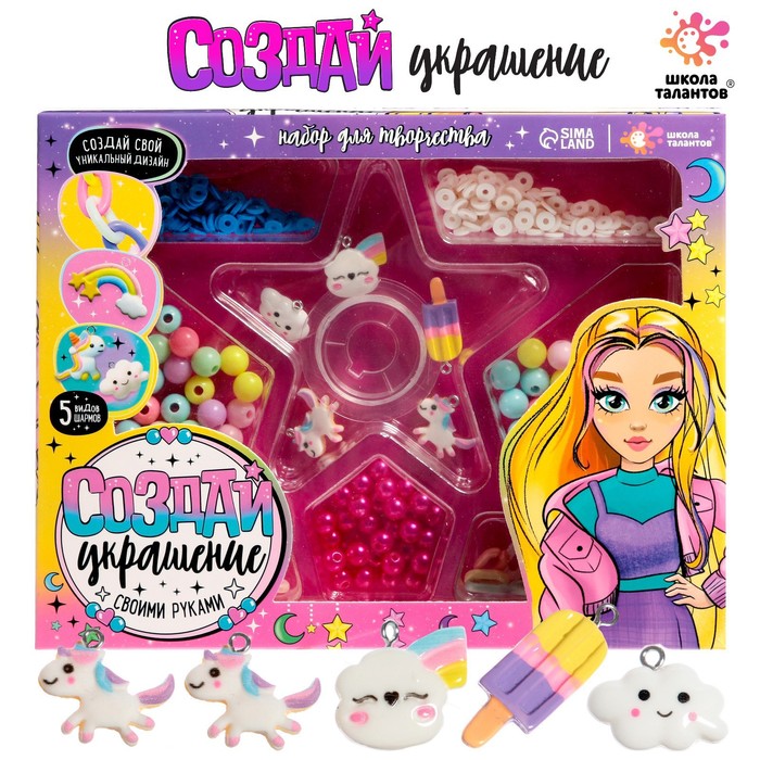 Набор для творчества «Создай украшение»