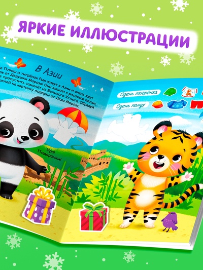 Книжка «Наклейки-одевашки. Новый год повсюду!», более 50 наклеек