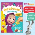 Книжка-раскладушка со скретч-слоем и наклейками «Весёлые задания», Маша и Медведь - Фото 1