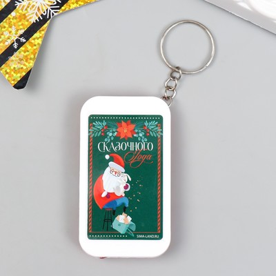 Фонарик брелок для ключей на кольце «Дед Мороз с зайчиком - Сказочного года», 6.5×3.5×1 см, МИКС