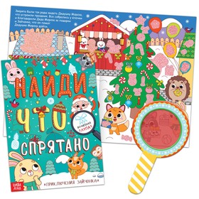

Книга «Найди что спрятано. Приключения Зайчонка», 16 стр.