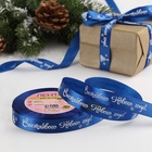 Лента атласная «Счастливого Нового года!», 15 мм, 23±1 м, синяя - Фото 2