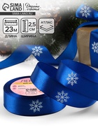Лента атласная новогодняя «Снежинки», 25 мм, 23±1 м, синяя - Фото 1
