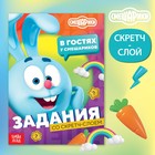 Книга с заданиями и скретч-слоем «В гостях у Смешариков», А5, 12 стр., Смешарики - Фото 1