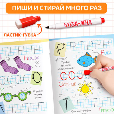 Прописи многоразовые «Пишем буквы», 12 стр., маркер