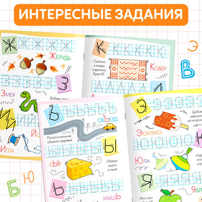 Прописи многоразовые «Пишем буквы», 12 стр., маркер
