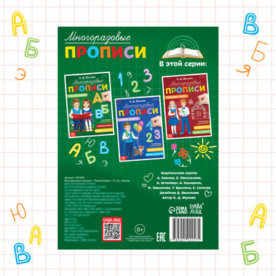 Прописи многоразовые «Пишем буквы», 12 стр., маркер
