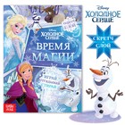 Книга со скретч-слоем «Время магии», А5, 12 стр., Холодное сердце - Фото 1