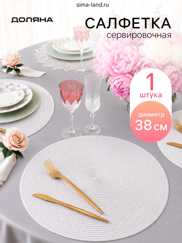 Салфетка сервировочная «Доляна. Классика», белая, d=38 см - Фото 1