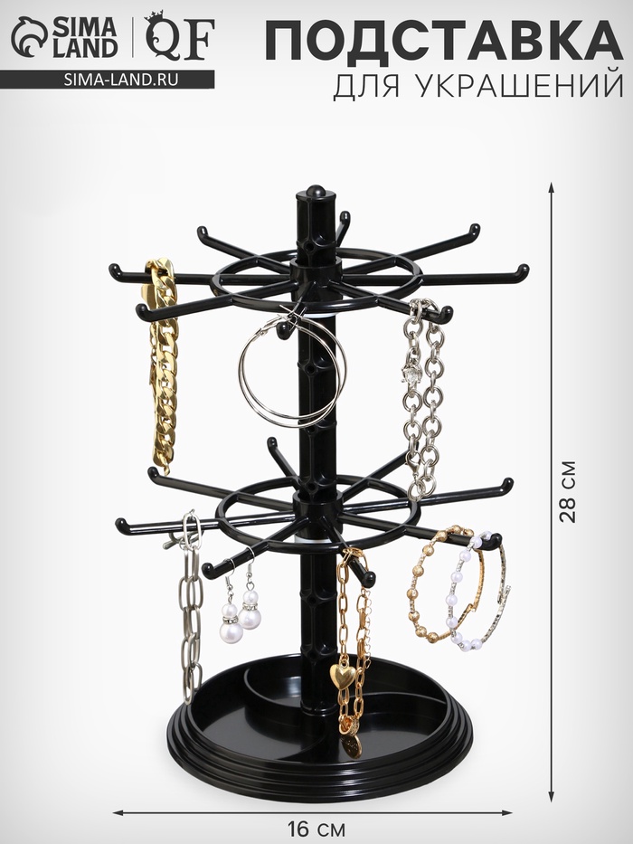 Подставка для украшений «QF. Карусель», универсальная, 16×16×28 см, чёрная - Фото 1