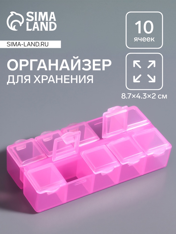 Органайзер для хранения мелочей, 10 ячеек, 8.7×4.3×2 см, розовый - Фото 1