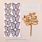 Топперы для торта «С днём рождения», бабочки, сиреневое - Фото 3