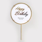 Топперы для торта «С днём рождения», бабочки, розовый - Фото 4