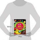 Энциклопедия в твёрдом переплёте «Как всё устроено», 64 стр. - Фото 2