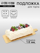 Подложка ламинированная с держателем «Золото» 5×14 см - Фото 1