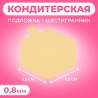 Подложка шестигранник с держателем 5,2 х 5,2 см - фото 24543260