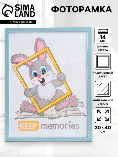 Фоторамка пластик "Акварель" 30х40 см, голубой (стекло)