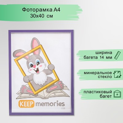 Фоторамка пластик "Акварель" 30х40 см, лиловый