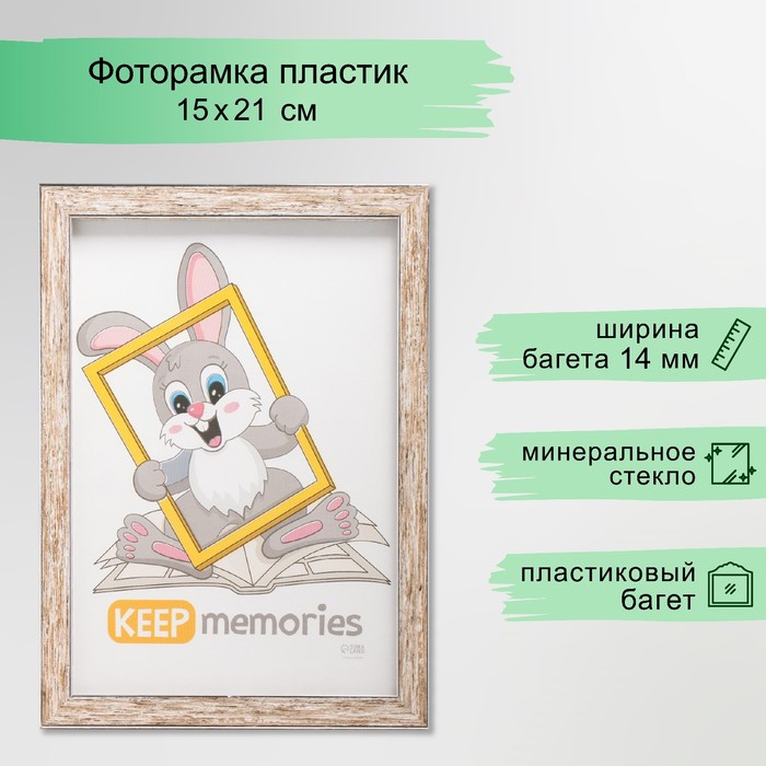 Фоторамка пластик "Акварель" 15х21 см, прованс - Фото 1