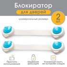 Блокиратор для дверей и ящиков, универсальные, 17 см, 2 шт., голубой, белый, Крошка Я - Фото 3